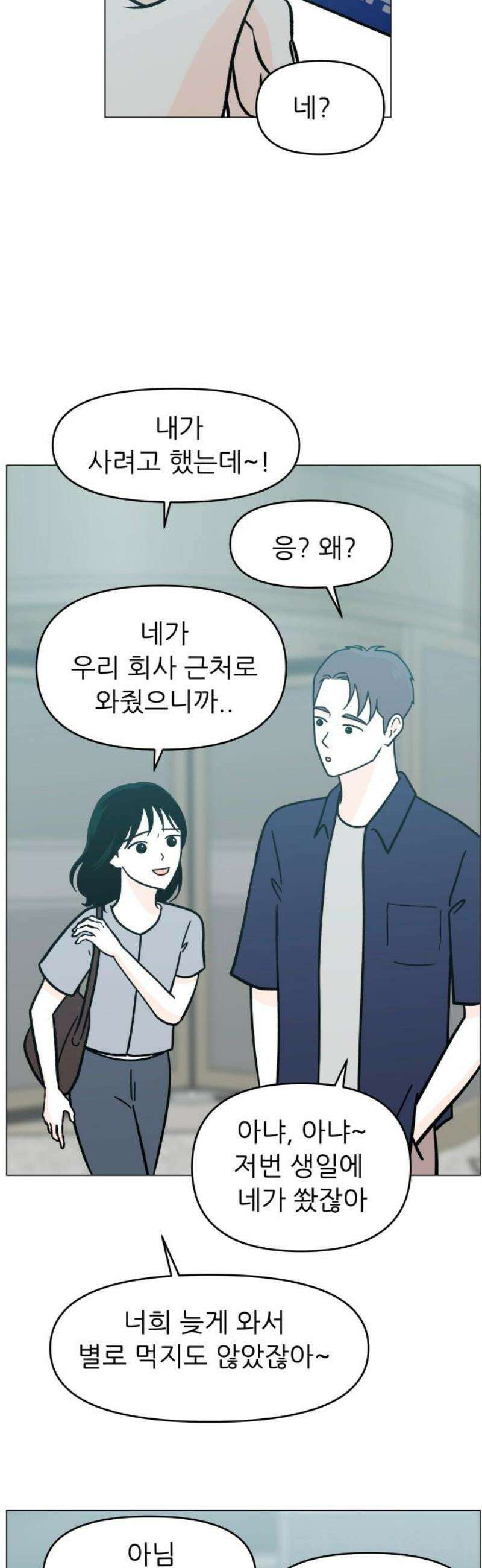 최서연의 회피한 날들 5화 : 이 정도 거리가 딱 좋아 12