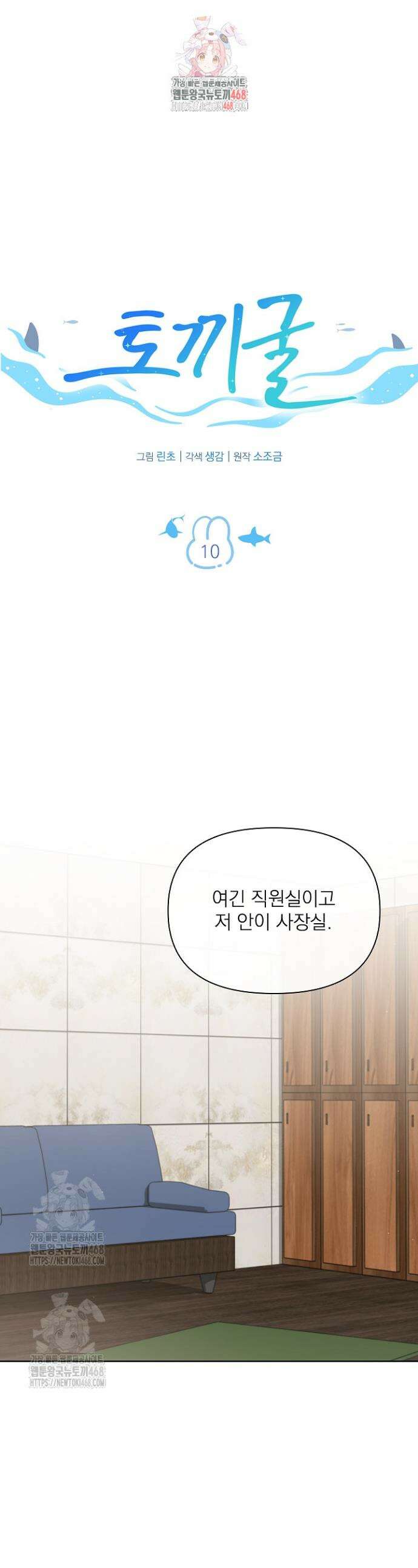 토끼굴 10화 1