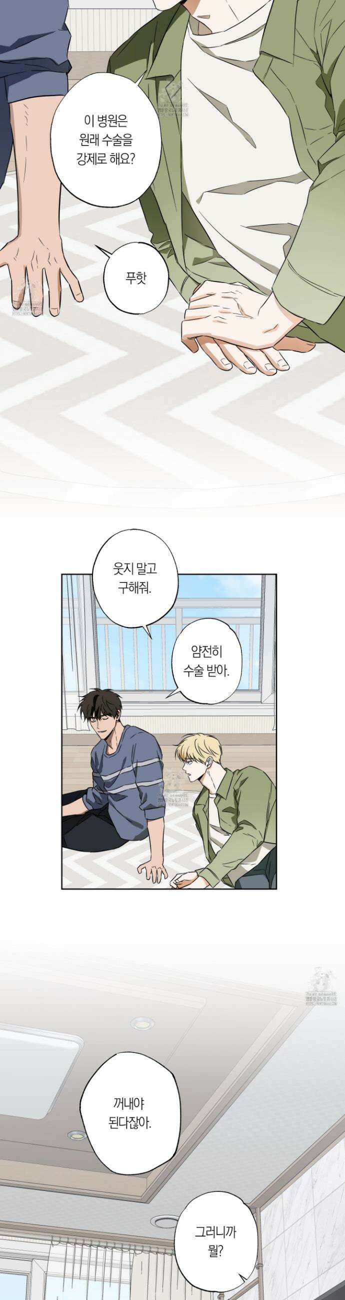 짝사랑 필승법 12화 13