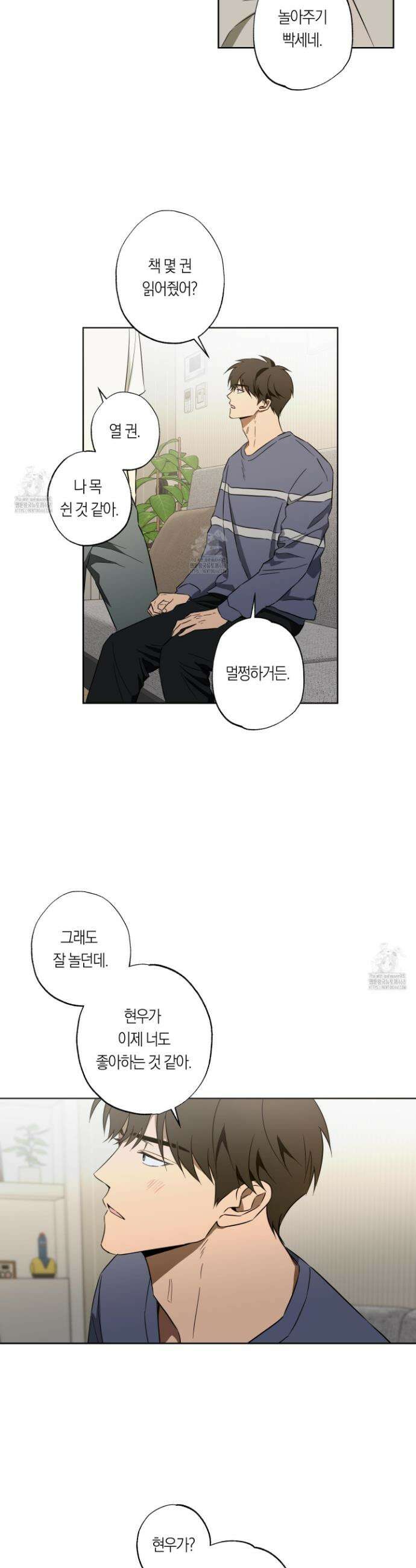 짝사랑 필승법 12화 15