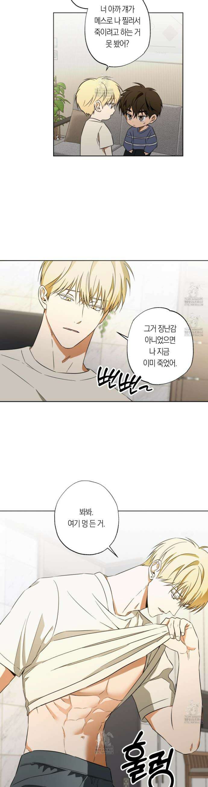 짝사랑 필승법 12화 16