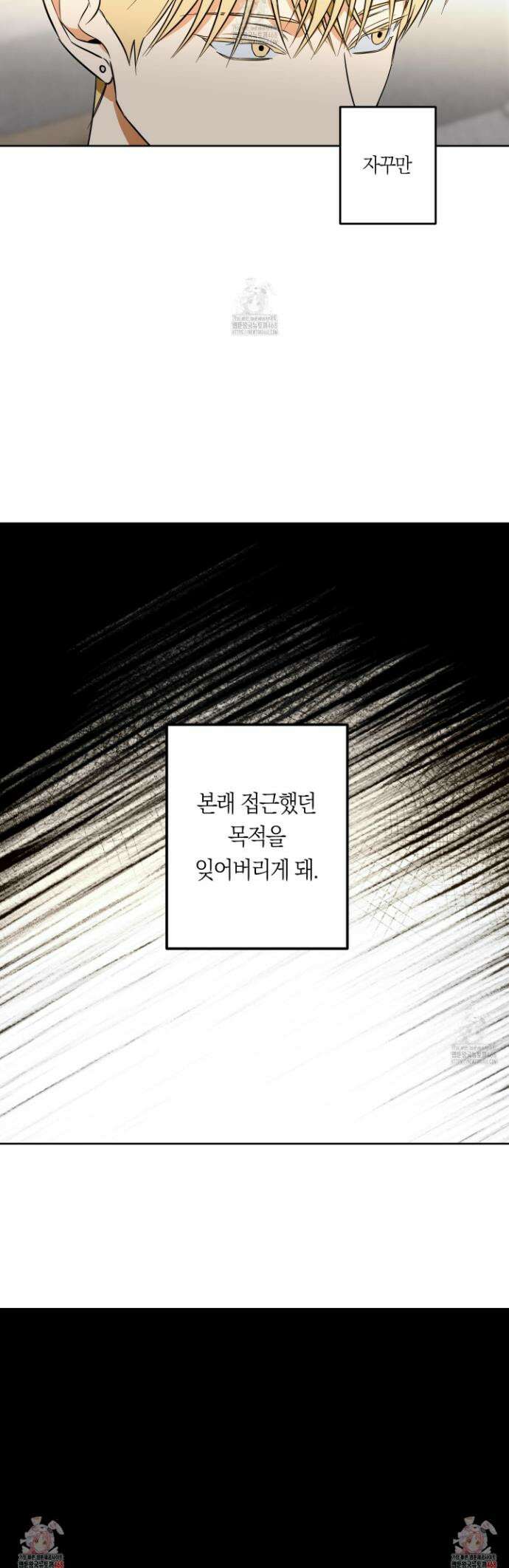 짝사랑 필승법 12화 23