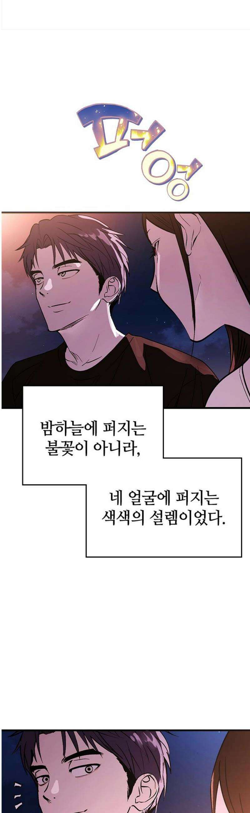 새까만 순정일지 44화 : 오래도록 너를 6