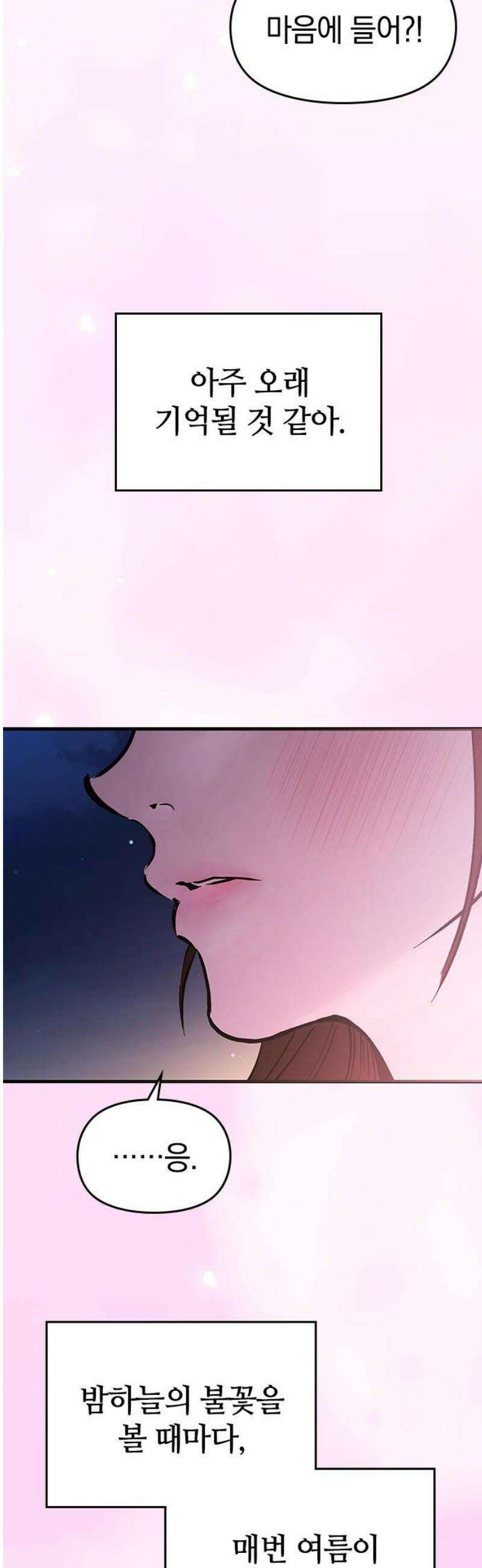 새까만 순정일지 44화 : 오래도록 너를 8