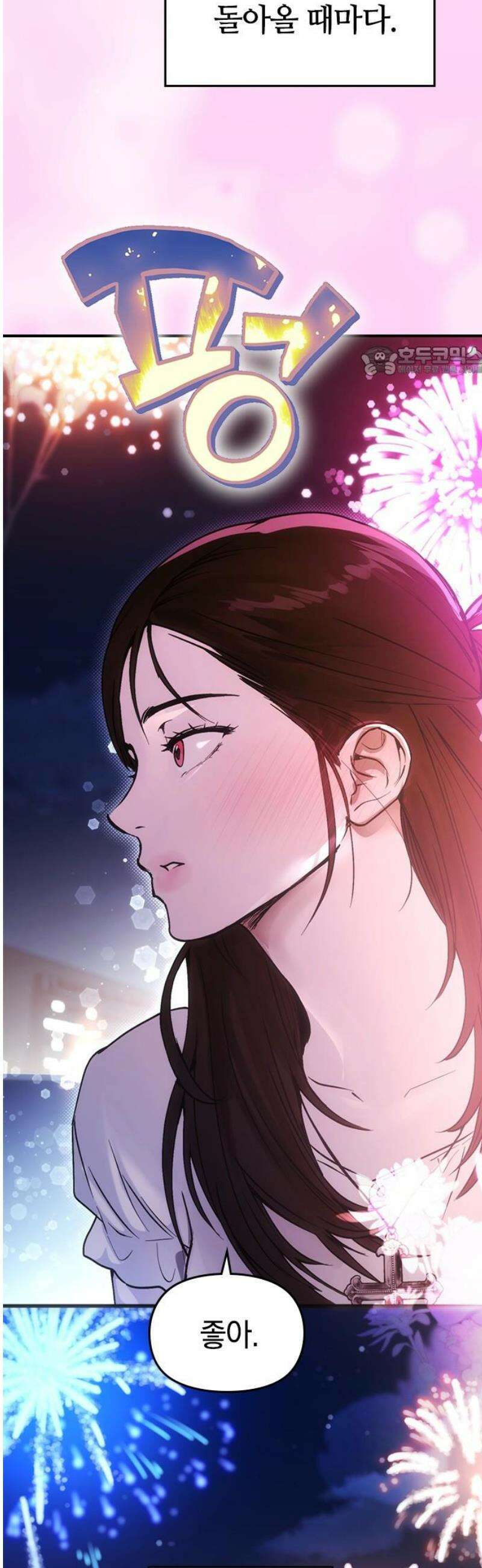 새까만 순정일지 44화 : 오래도록 너를 9