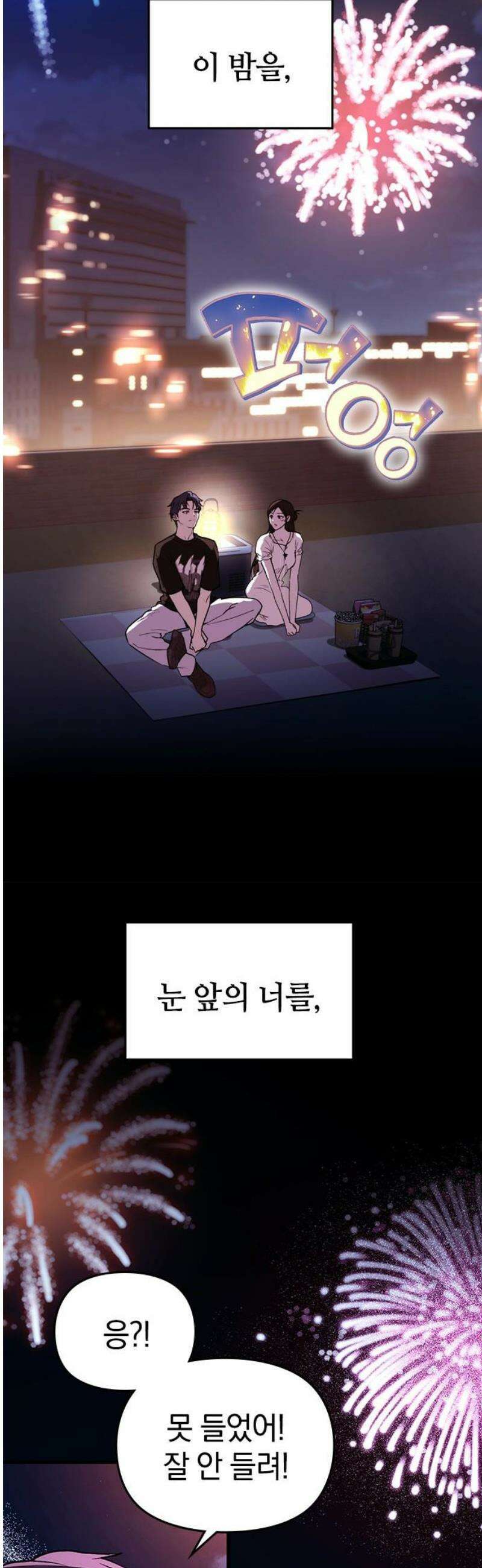 새까만 순정일지 44화 : 오래도록 너를 10