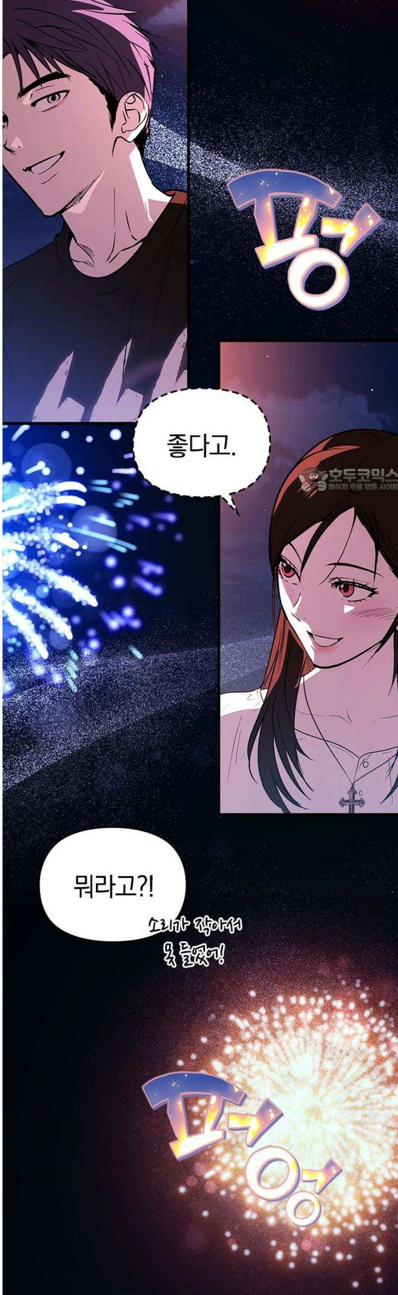 새까만 순정일지 44화 : 오래도록 너를 11