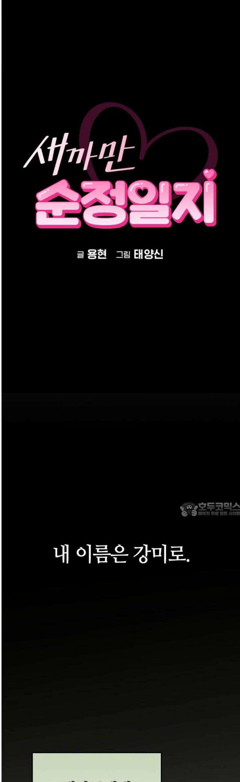 새까만 순정일지 44화 : 오래도록 너를 15