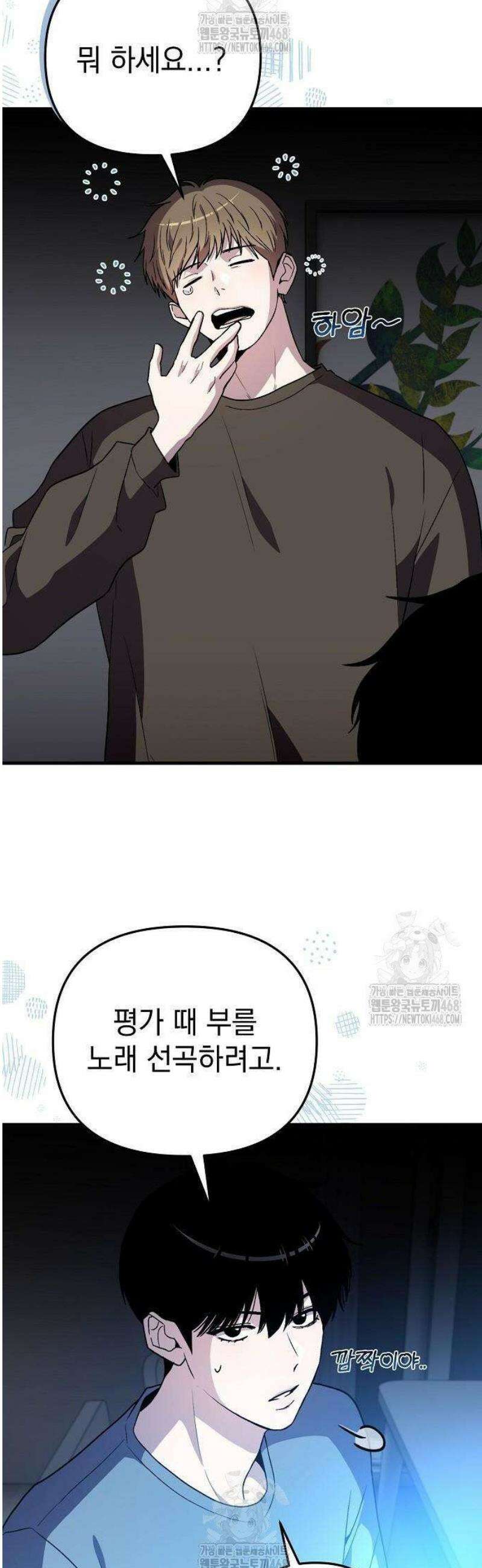 김 대리는 아이돌이 싫어 6화 5