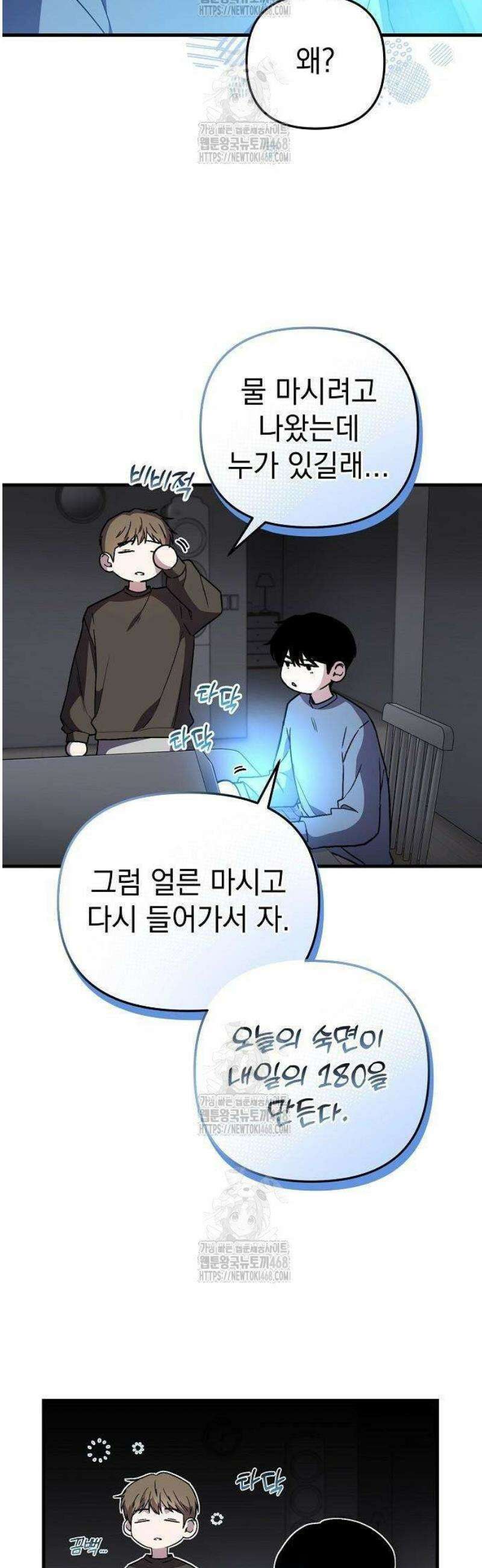 김 대리는 아이돌이 싫어 6화 6