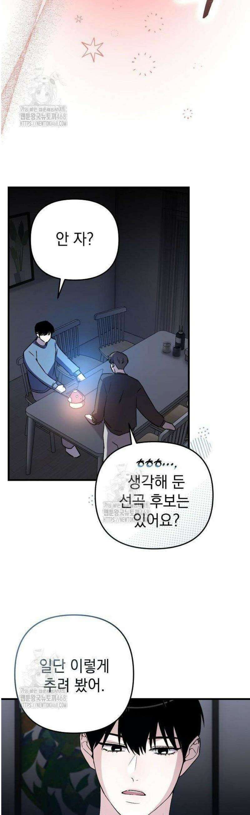 김 대리는 아이돌이 싫어 6화 8