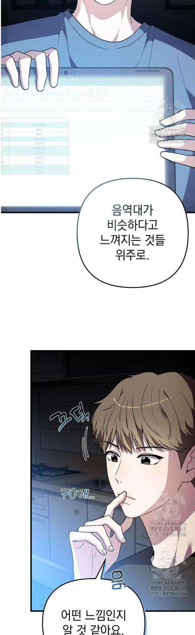김 대리는 아이돌이 싫어 6화 9