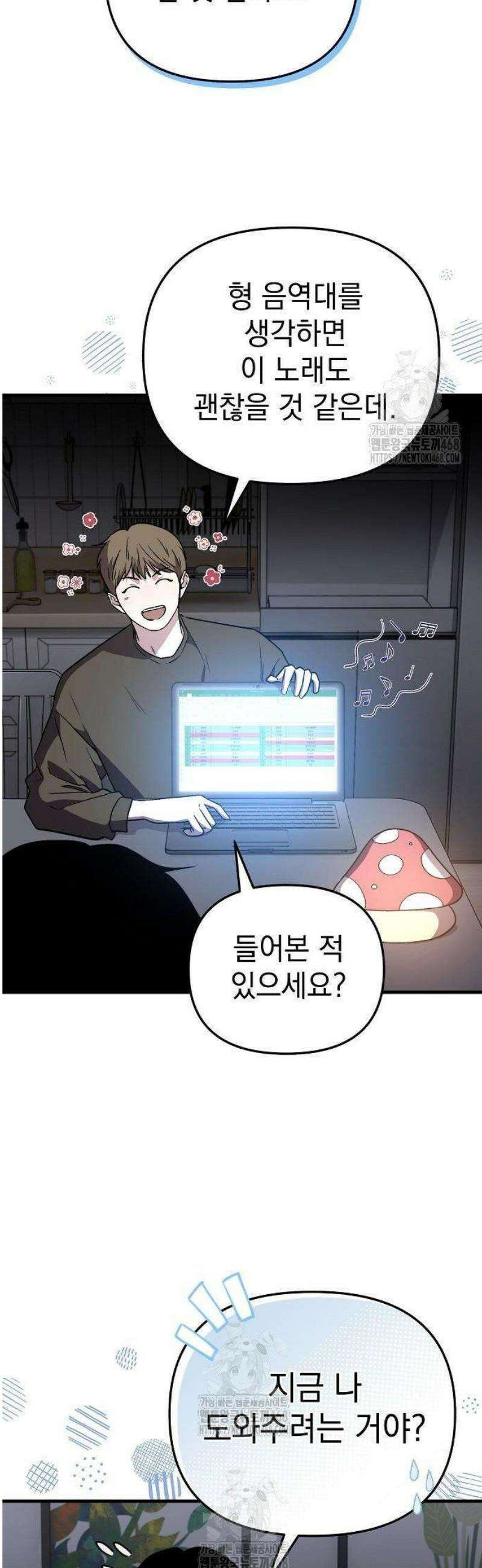 김 대리는 아이돌이 싫어 6화 10