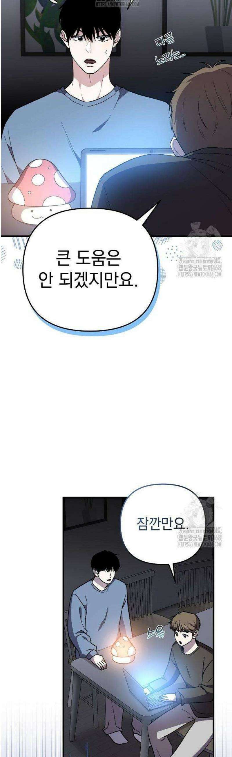 김 대리는 아이돌이 싫어 6화 11