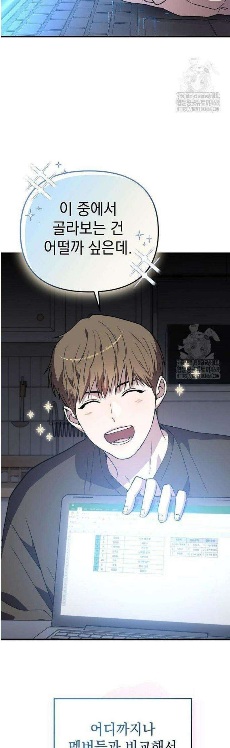 김 대리는 아이돌이 싫어 6화 13