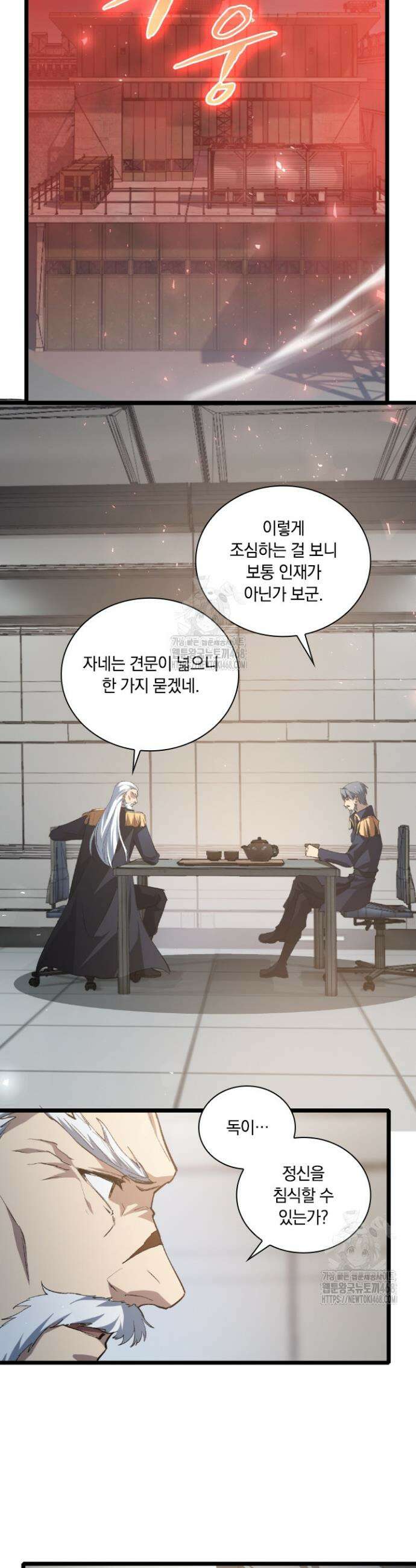 재앙급 버그 마스터 20화 3