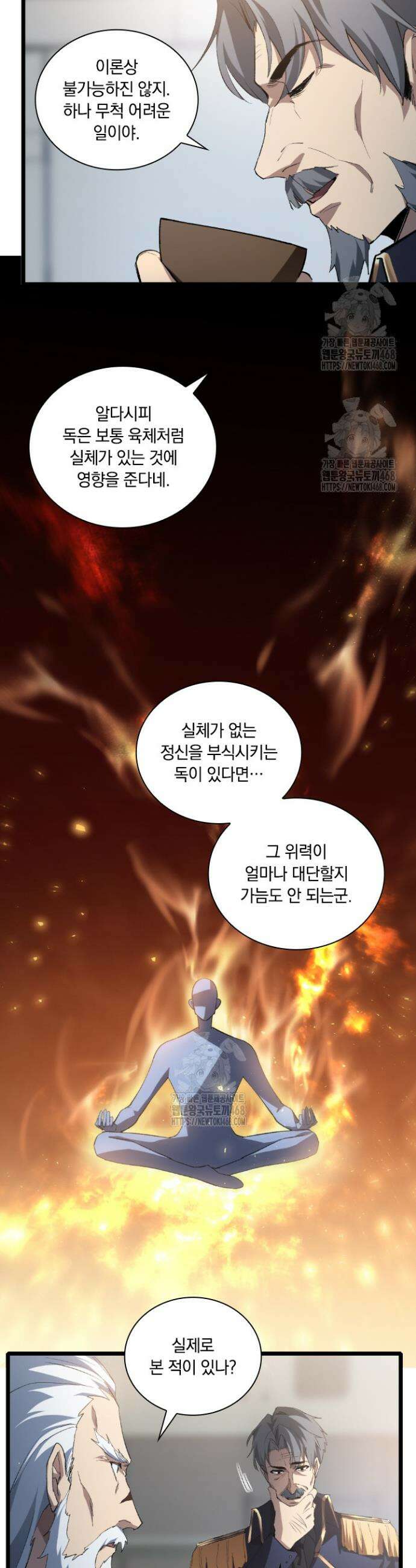 재앙급 버그 마스터 20화 4