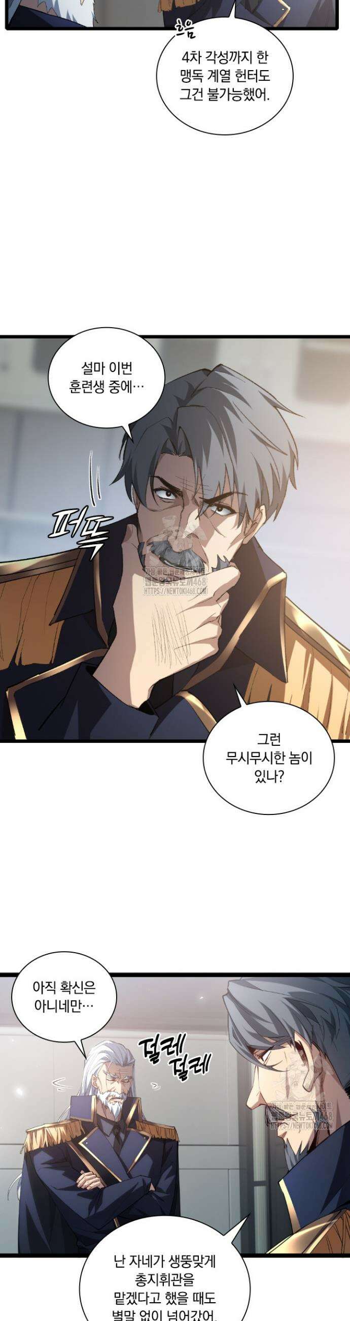 재앙급 버그 마스터 20화 5