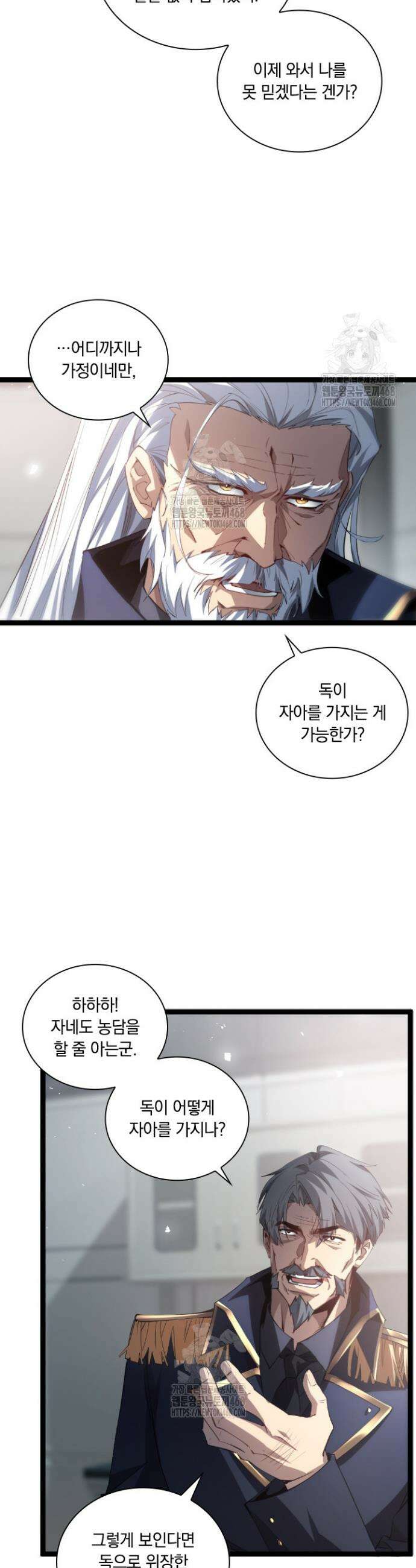 재앙급 버그 마스터 20화 6