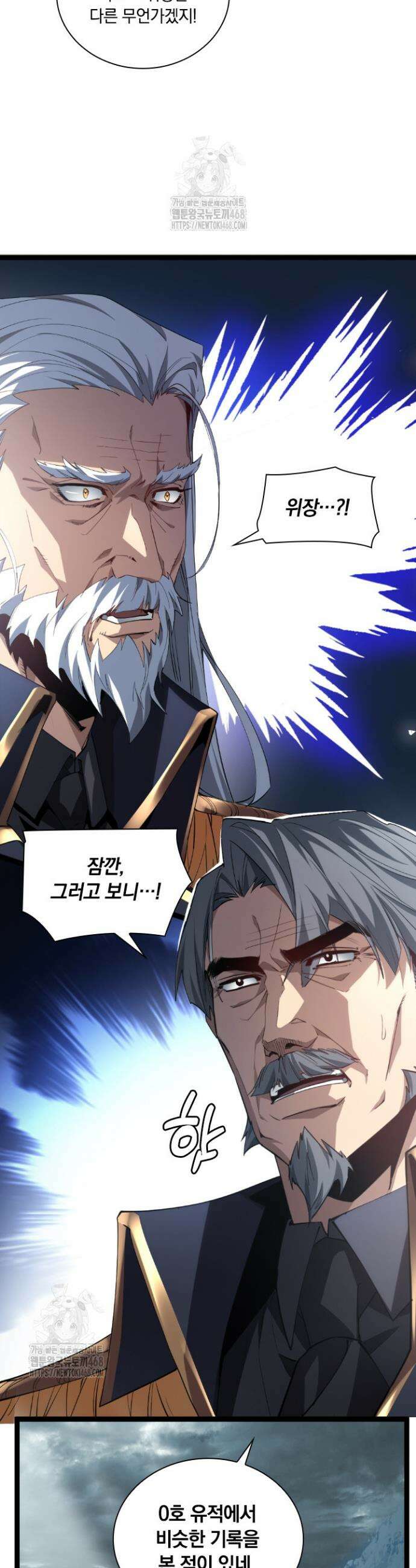 재앙급 버그 마스터 20화 7