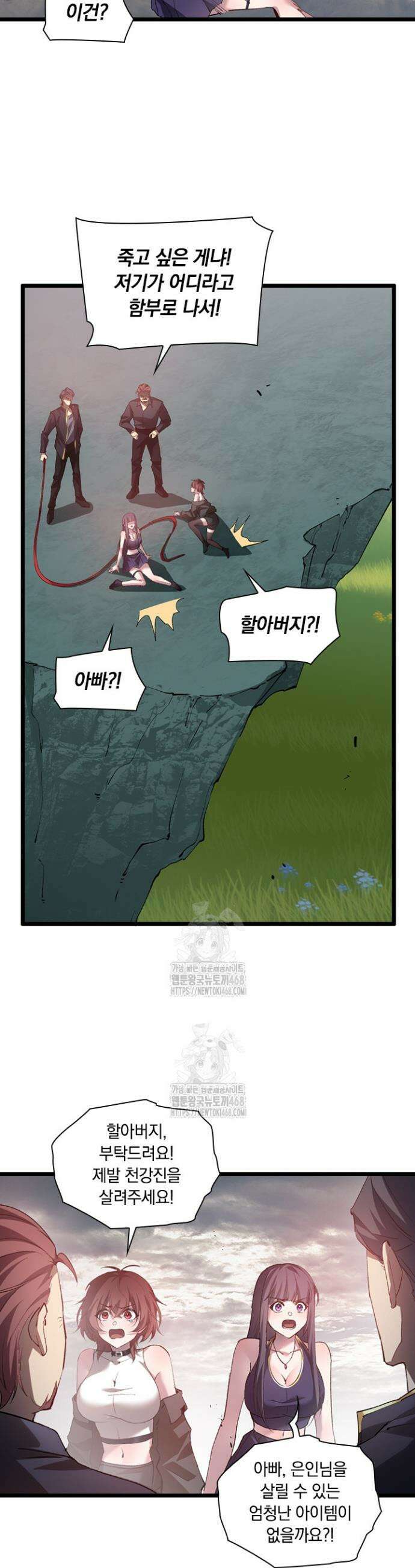 재앙급 버그 마스터 30화 4