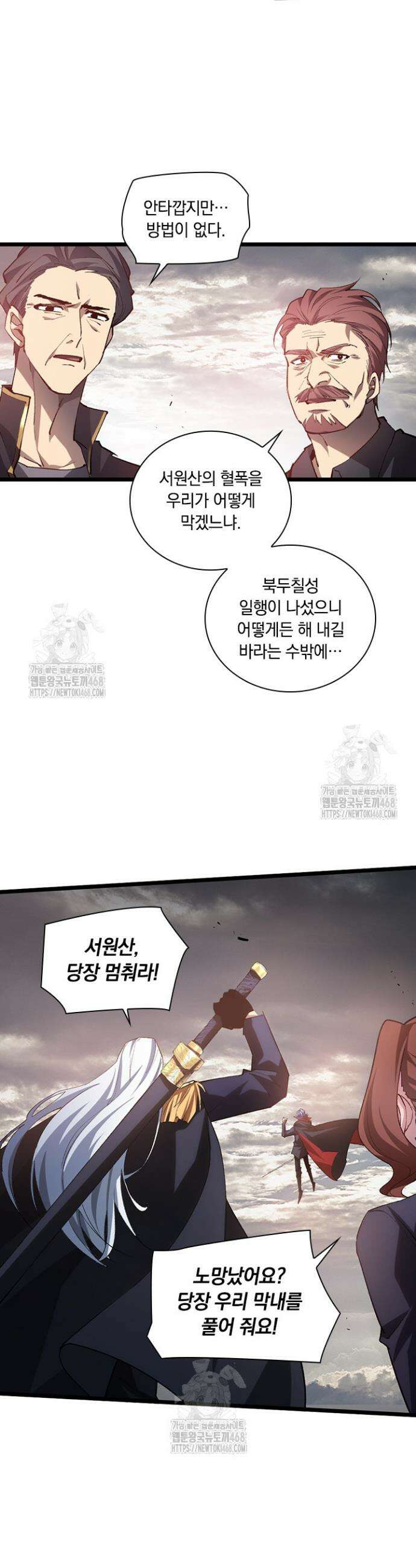 재앙급 버그 마스터 30화 5