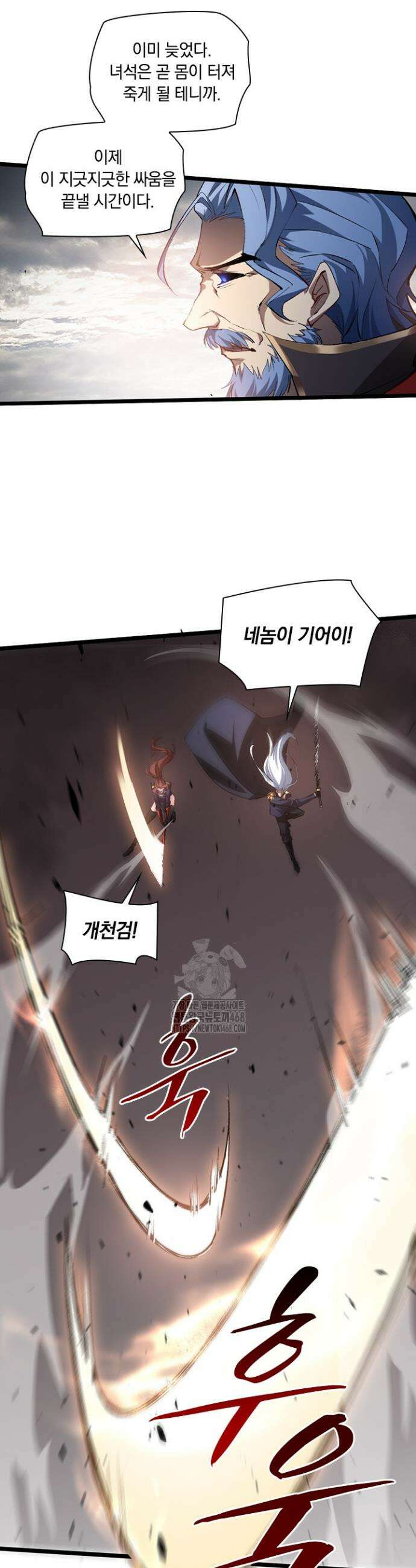 재앙급 버그 마스터 30화 6