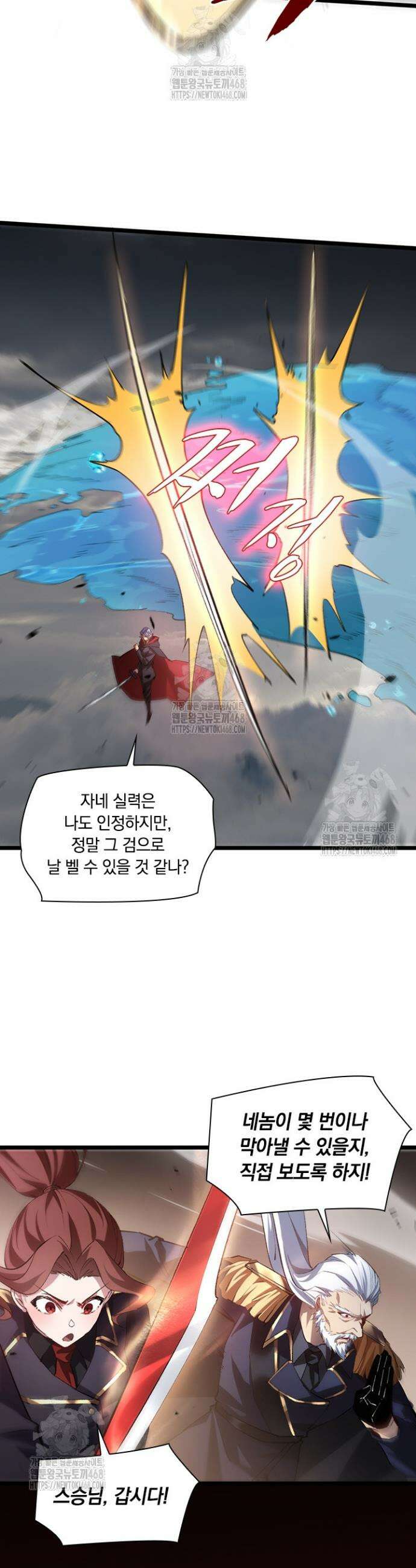 재앙급 버그 마스터 30화 7