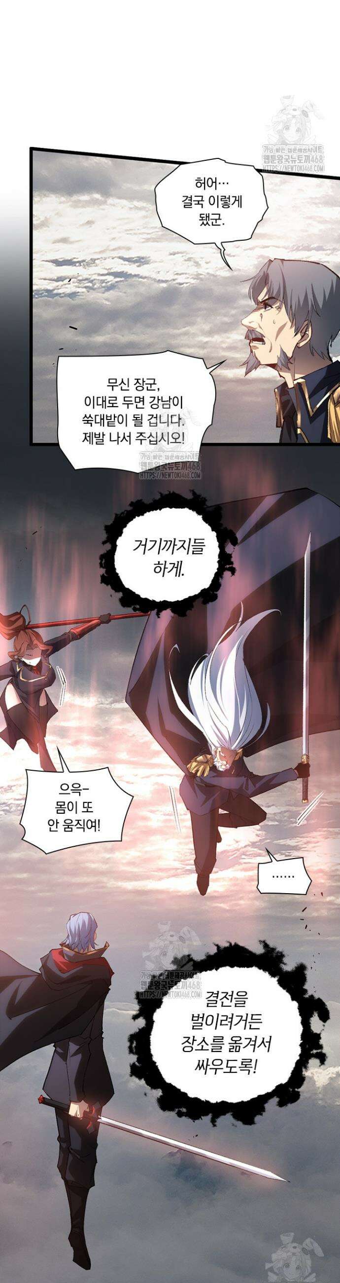 재앙급 버그 마스터 30화 13