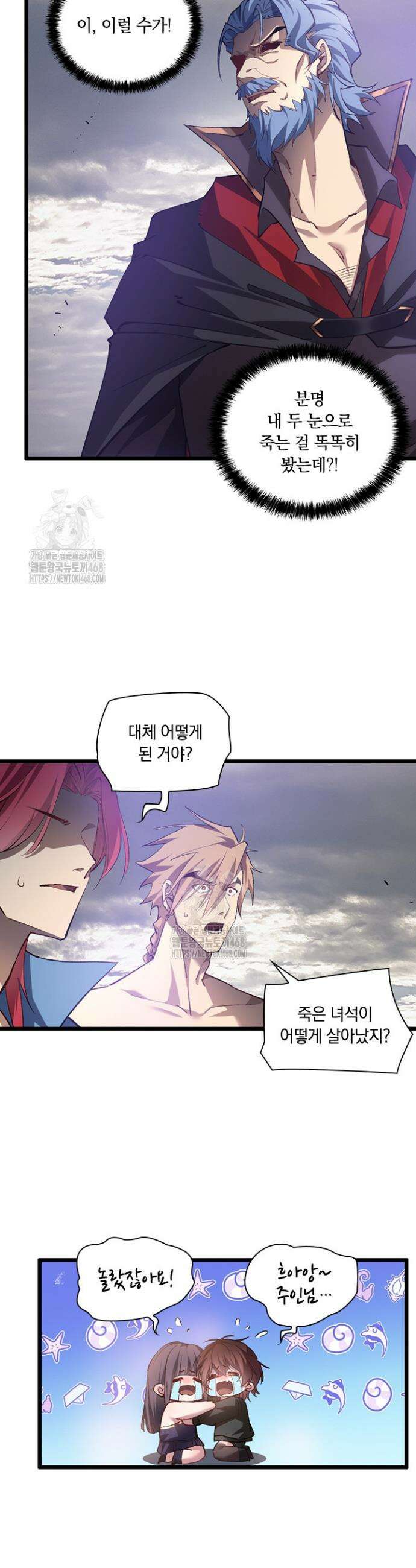 재앙급 버그 마스터 30화 16