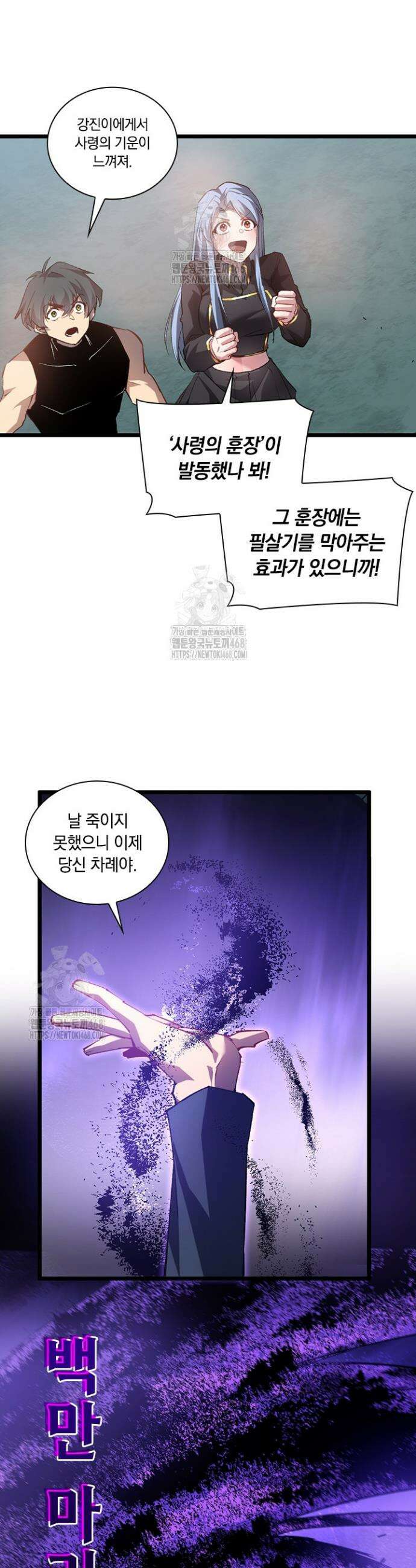 재앙급 버그 마스터 30화 17