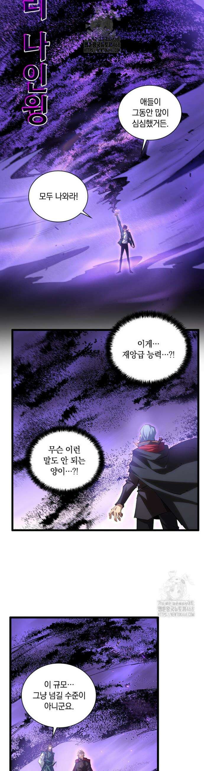 재앙급 버그 마스터 30화 18
