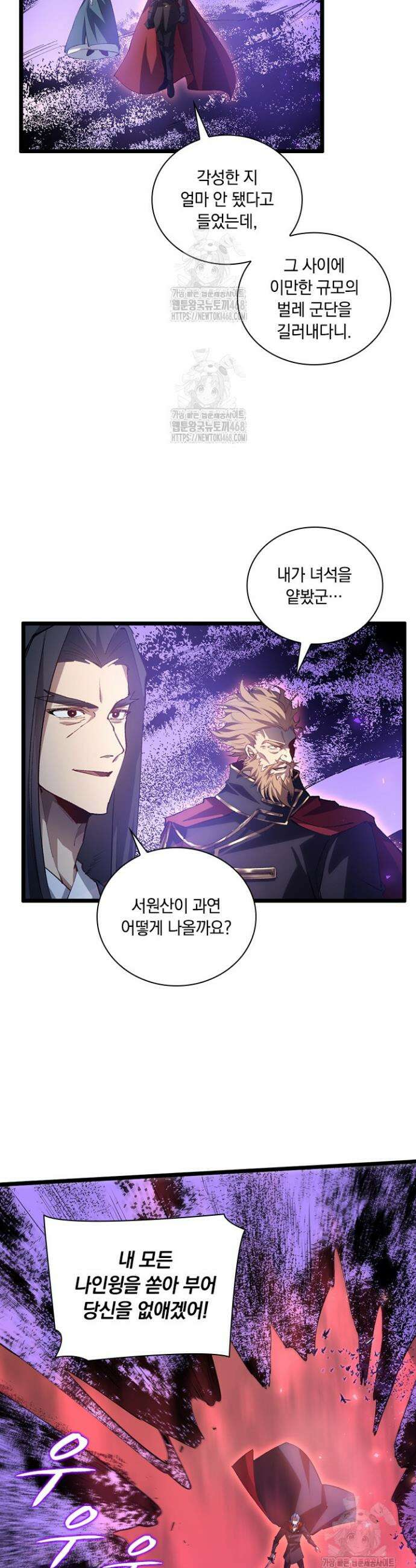 재앙급 버그 마스터 30화 19