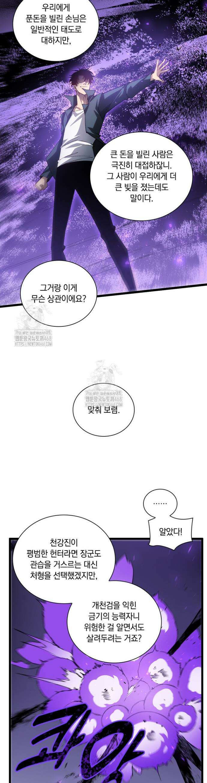 재앙급 버그 마스터 30화 22