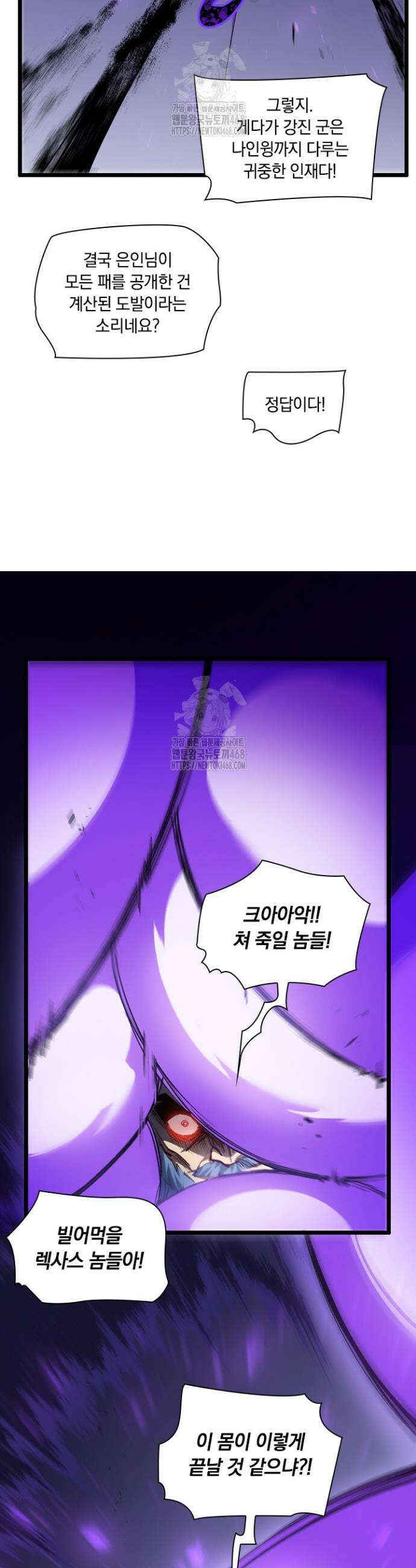 재앙급 버그 마스터 30화 23