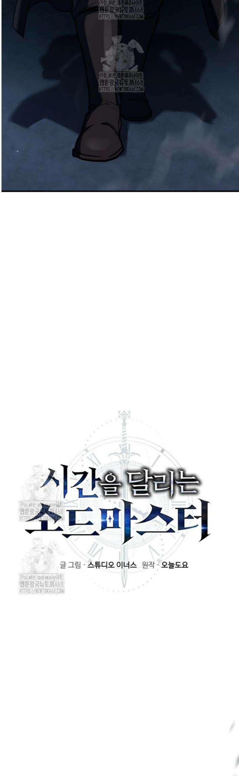 시간을 달리는 소드마스터 5화 12