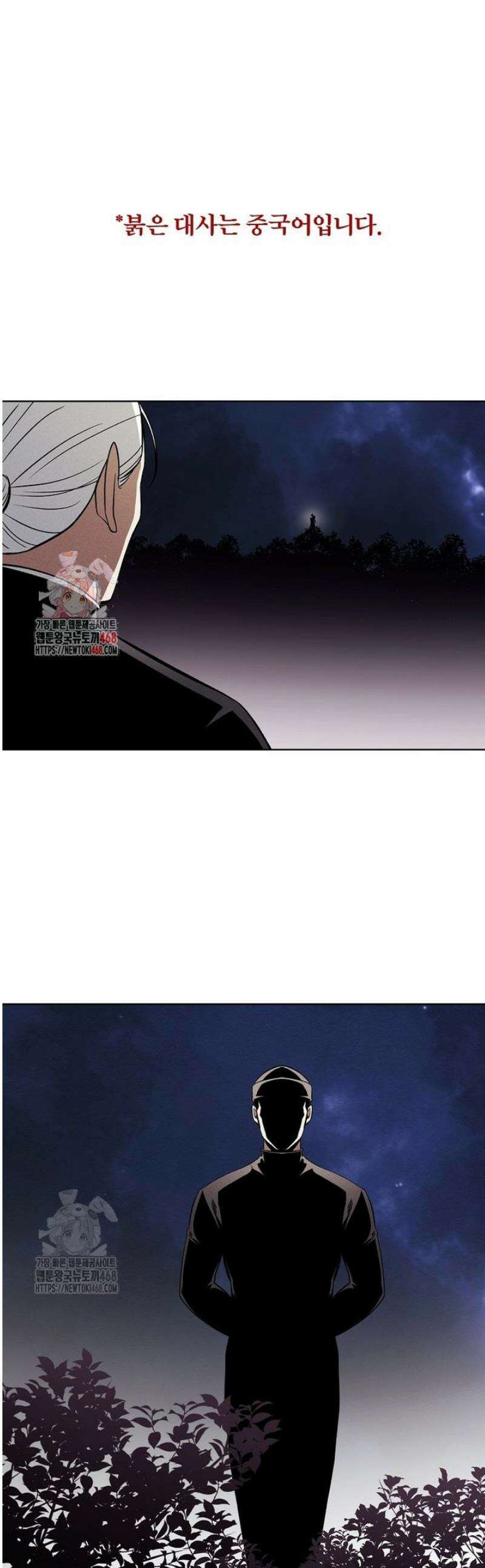 무적자 외전 53화 1
