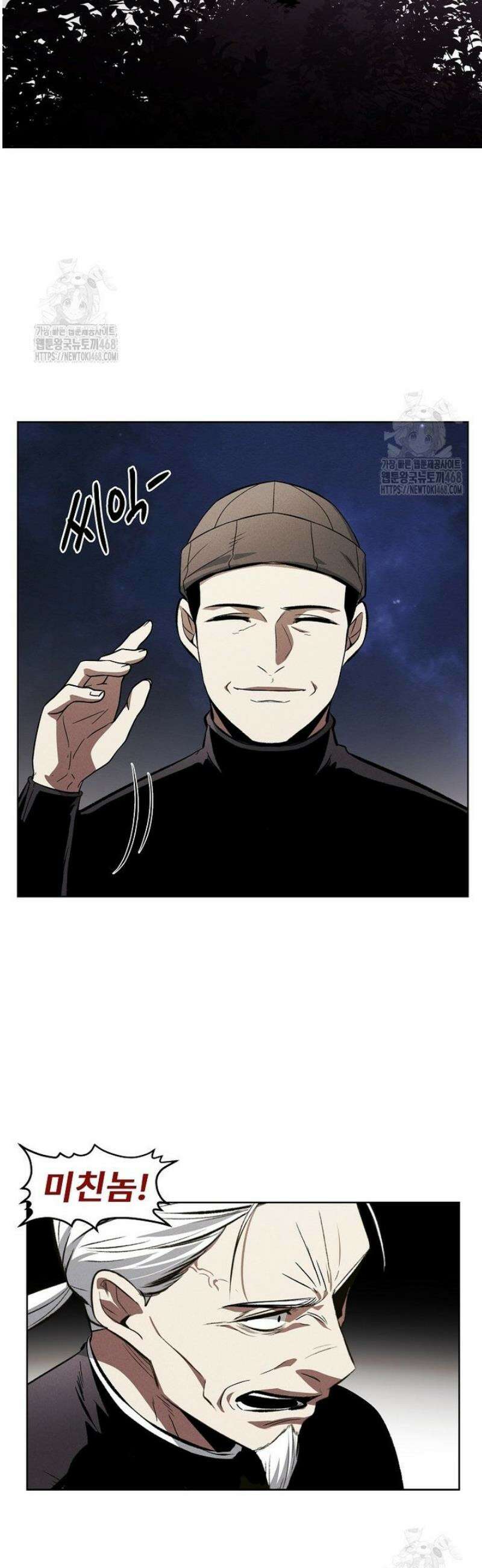 무적자 외전 53화 2