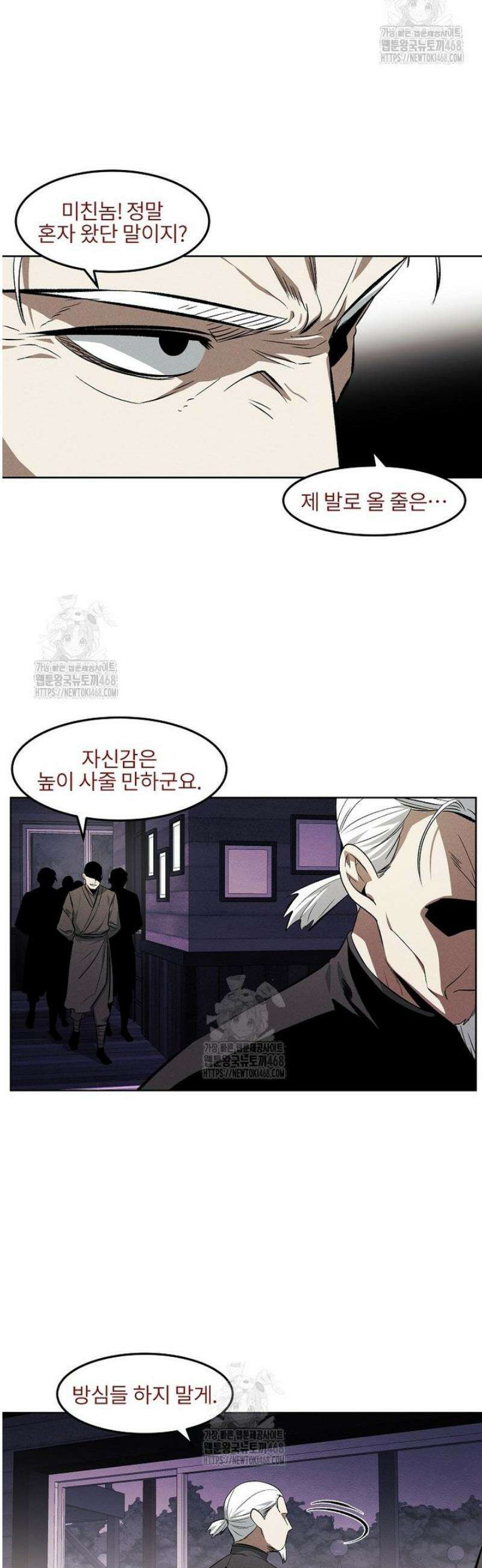 무적자 외전 53화 3