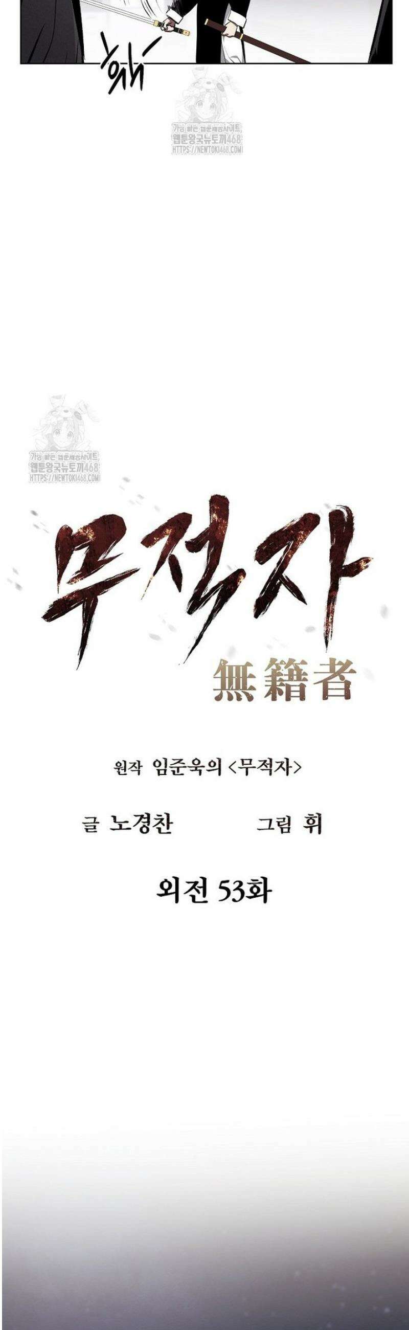 무적자 외전 53화 6