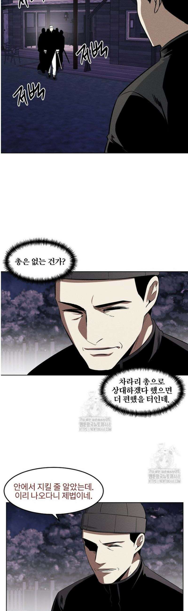 무적자 외전 53화 8