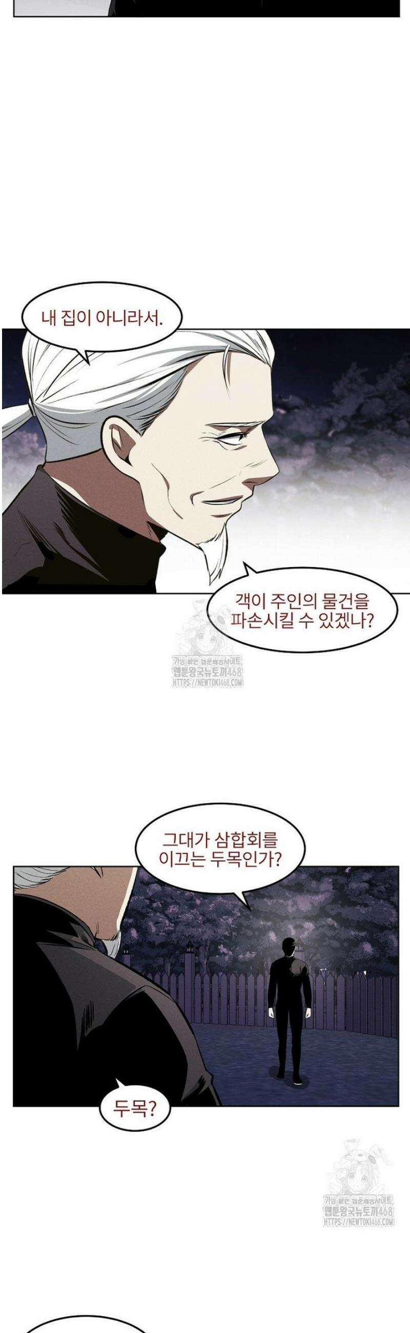 무적자 외전 53화 9