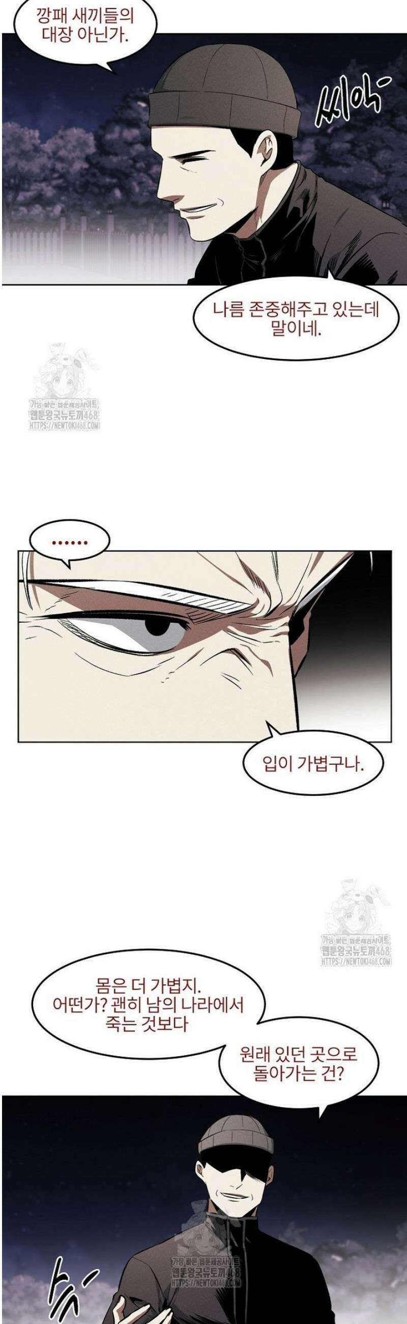 무적자 외전 53화 10