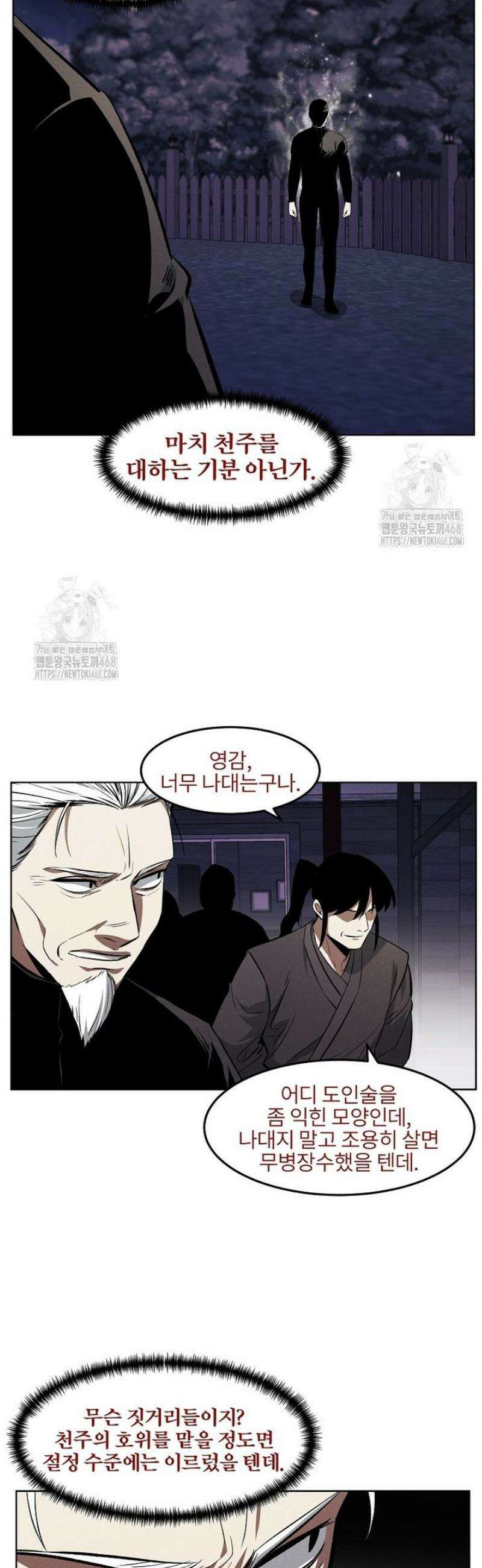 무적자 외전 53화 12