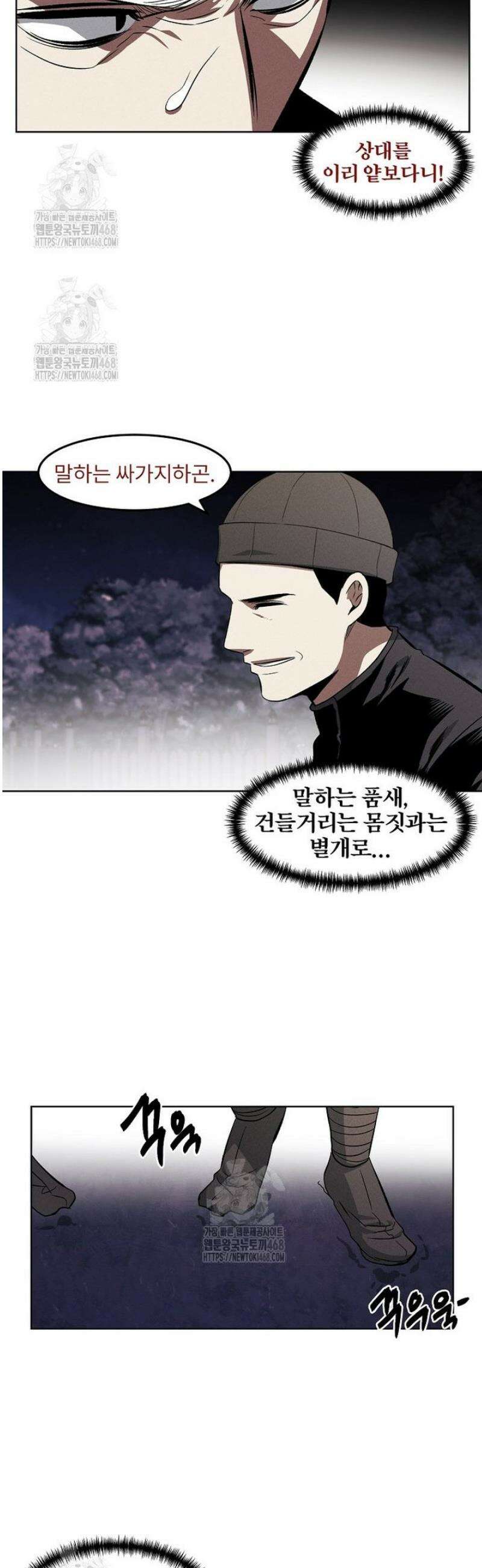 무적자 외전 53화 13