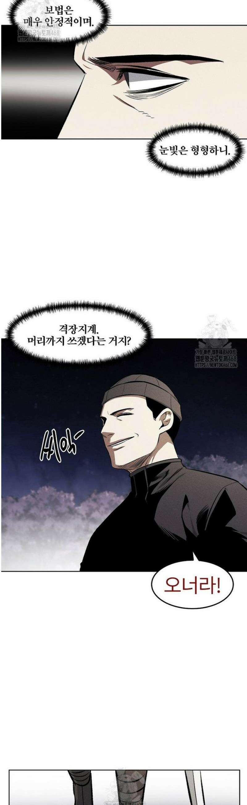 무적자 외전 53화 14