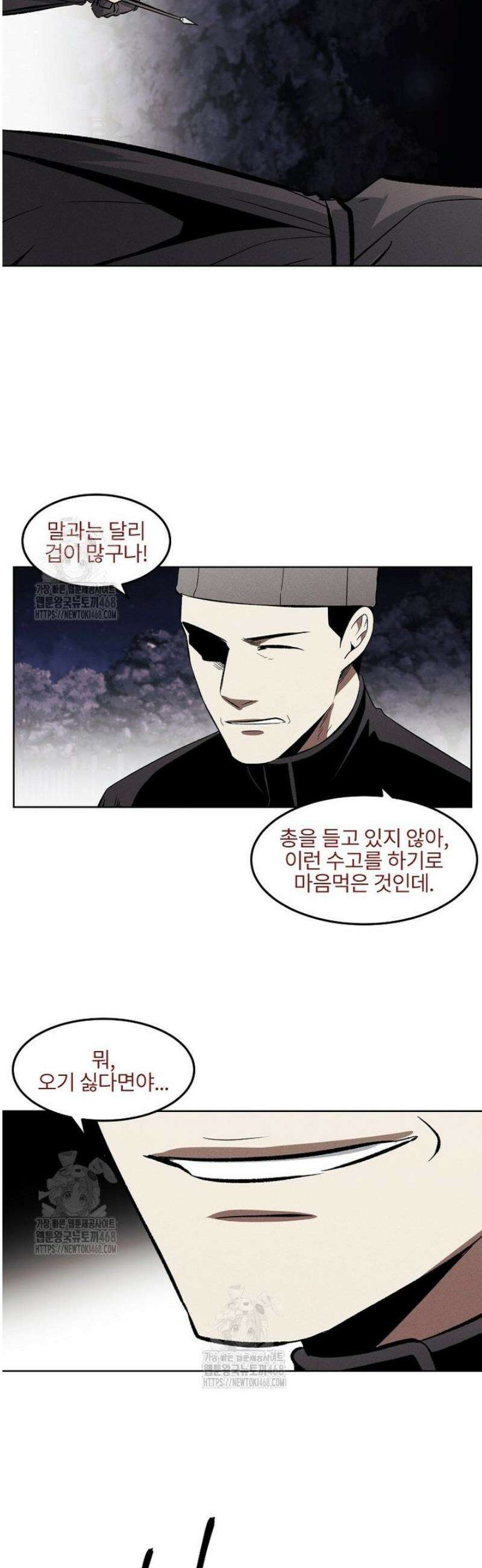 무적자 외전 53화 16