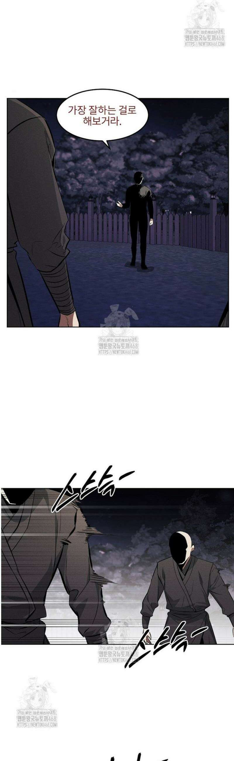 무적자 외전 53화 22