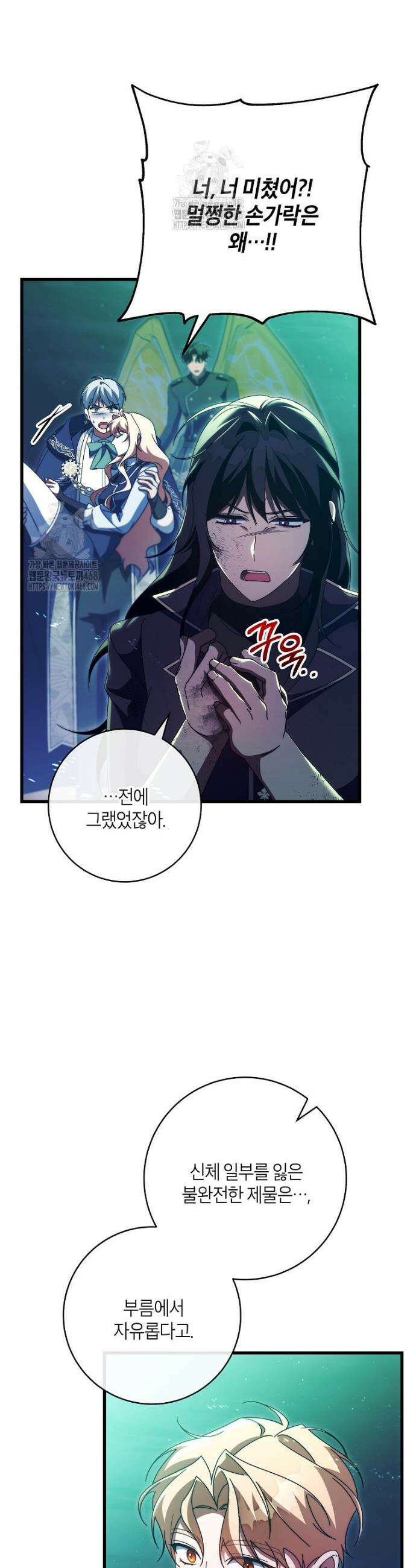 주인공의 구원자가 될 운명입니다 159화 3