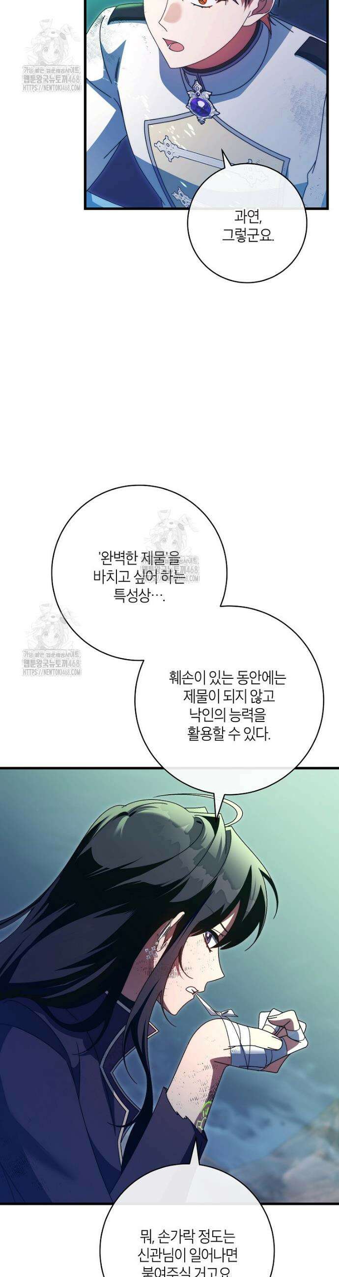 주인공의 구원자가 될 운명입니다 159화 4
